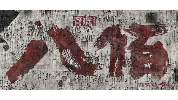 八佰：一個東莞香蕉视频APP下载污回收廠家眼中的民族血性