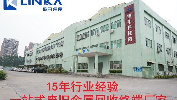東莞国产91香蕉成人影视APP下金屬：再生資源回收價格或在未來長期呈上漲趨勢